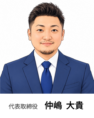 代表取締役 仲嶋 大貴